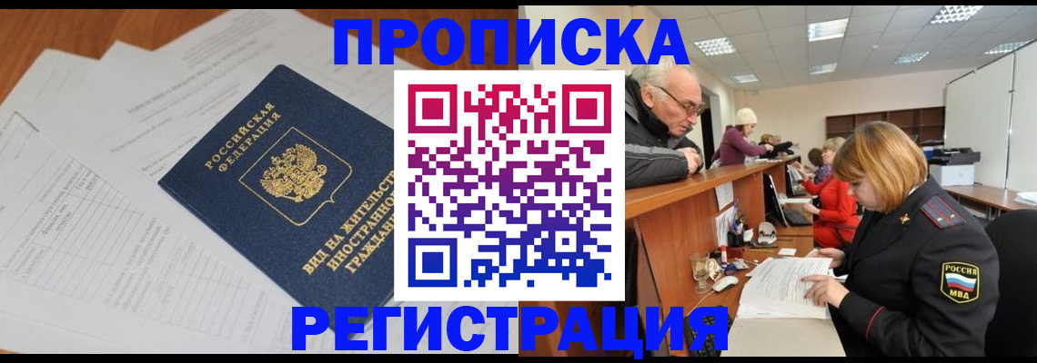 прописка иностранных граждан в Райчихинске
