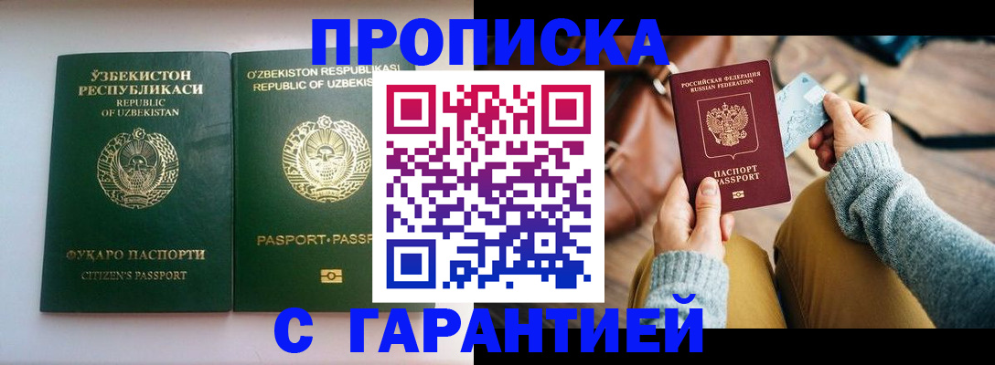 прописка от собственника в Райчихинске