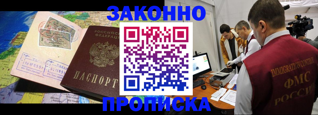купить прописку в Райчихинске