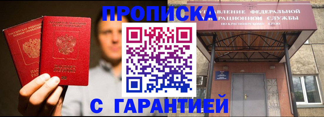 прописка штамп в Райчихинске