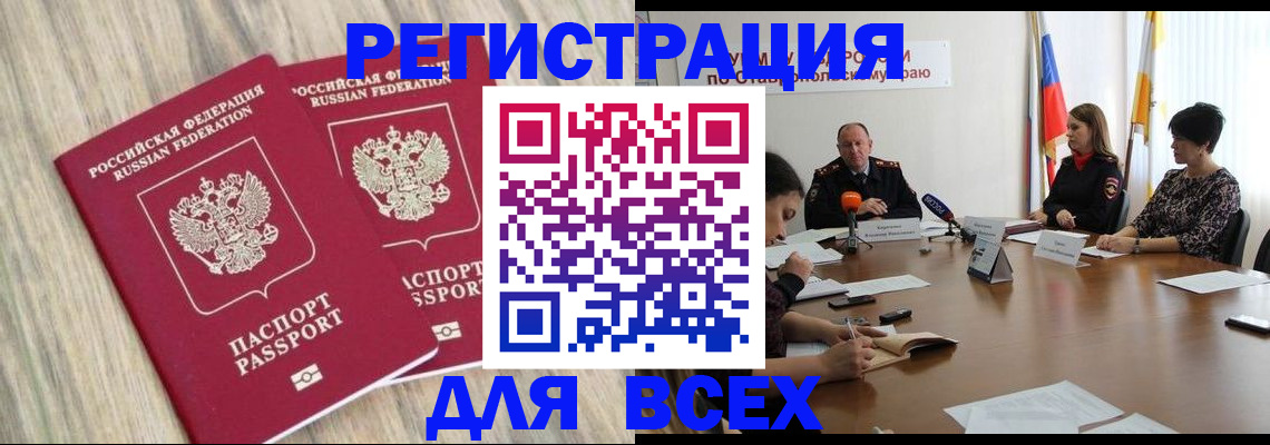 прописка гарантия в Райчихинске