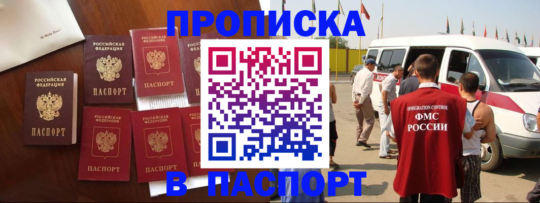 прописка для кредита в Райчихинске